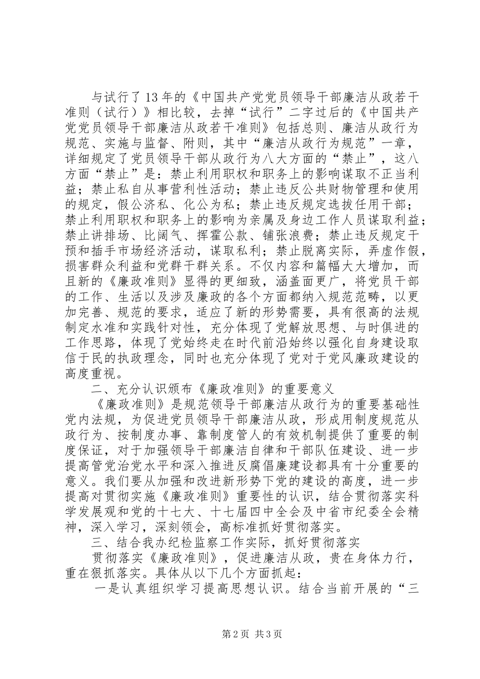 学习廉政准则个人心得_第2页