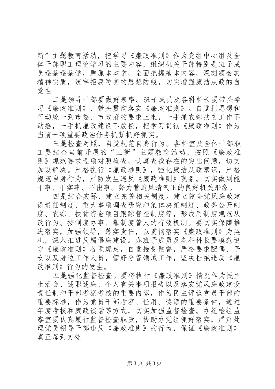学习廉政准则个人心得_第3页