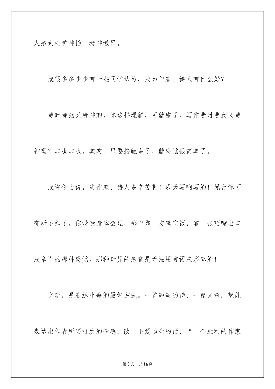 2024大学生我的理想演讲稿_1_第3页