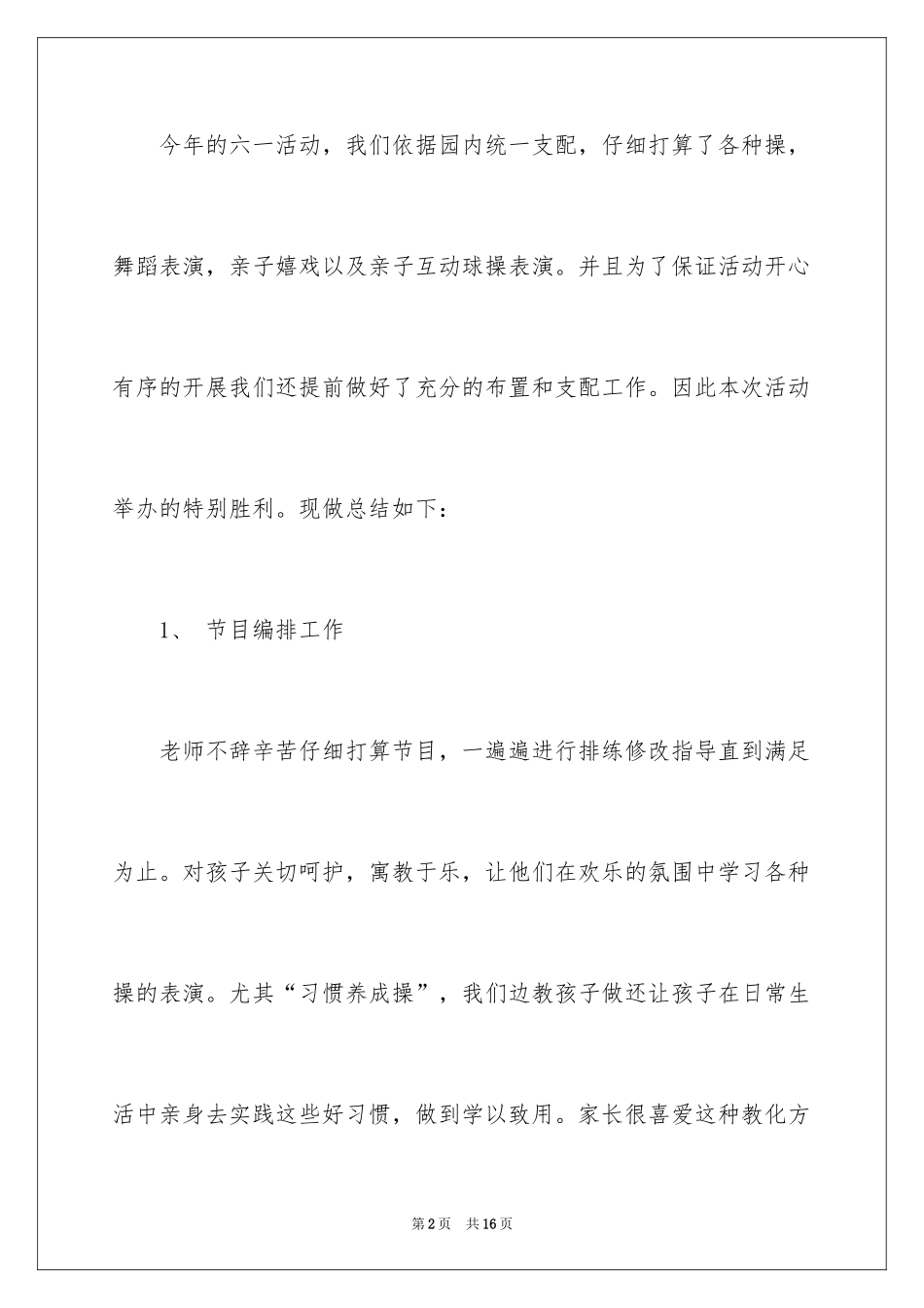 2024六一活动总结_13_第2页