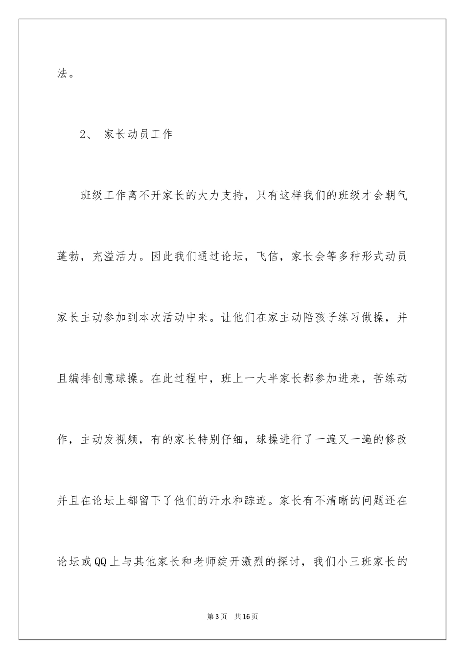 2024六一活动总结_13_第3页