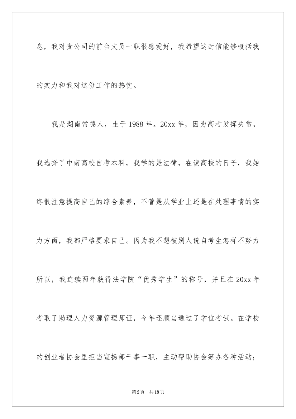 2024前台应聘自我介绍_第2页