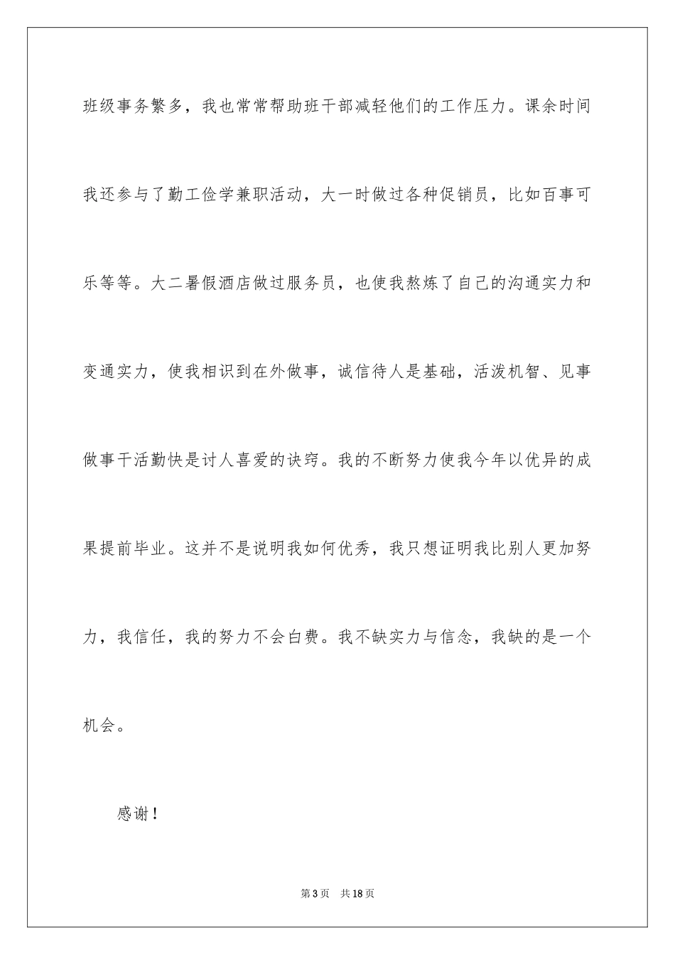 2024前台应聘自我介绍_第3页