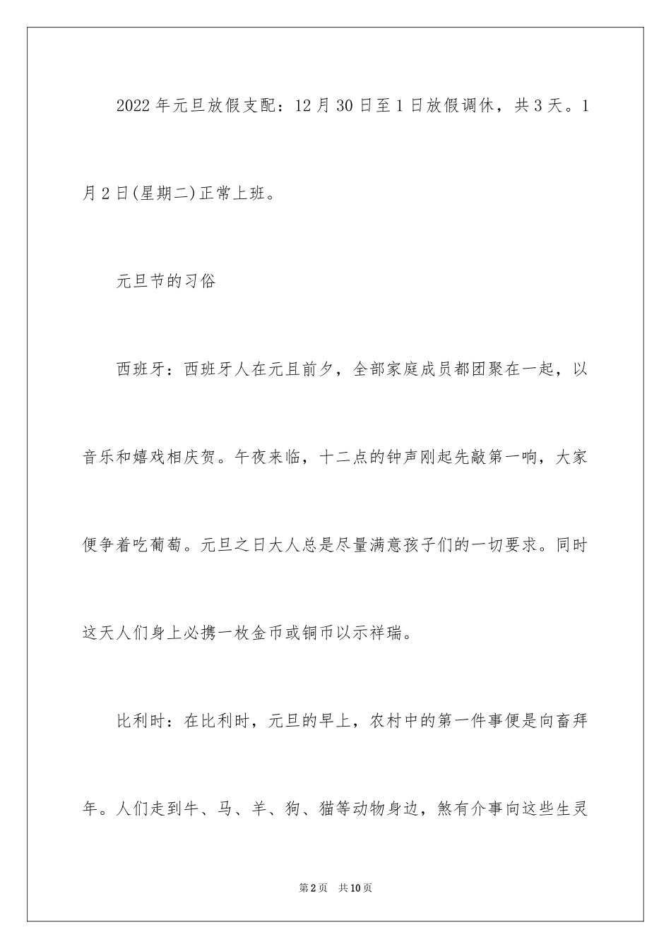2024元旦法定放假几天_第2页
