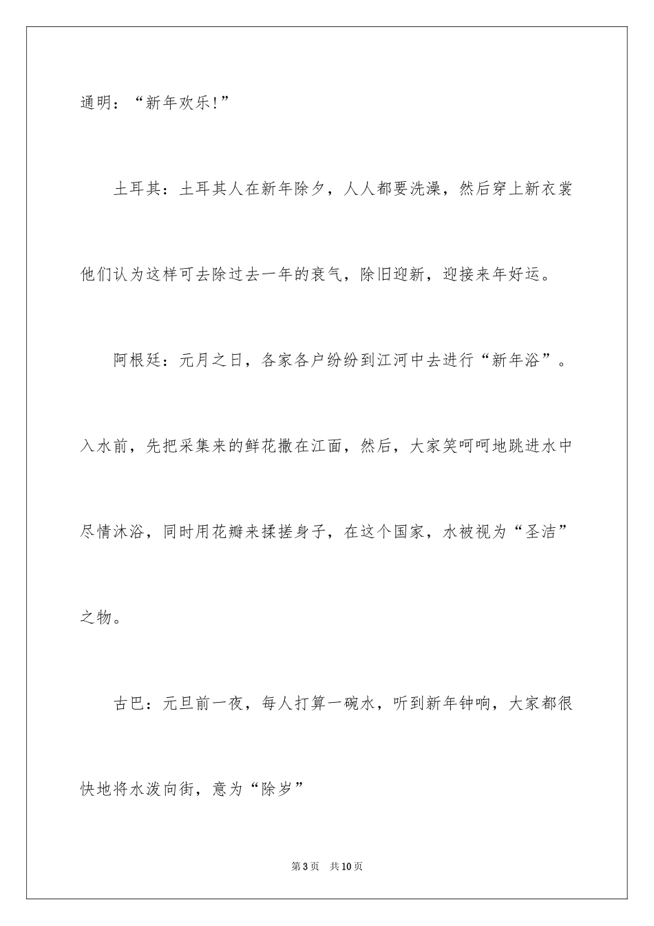 2024元旦法定放假几天_第3页