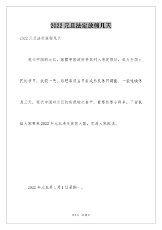 2024元旦法定放假几天