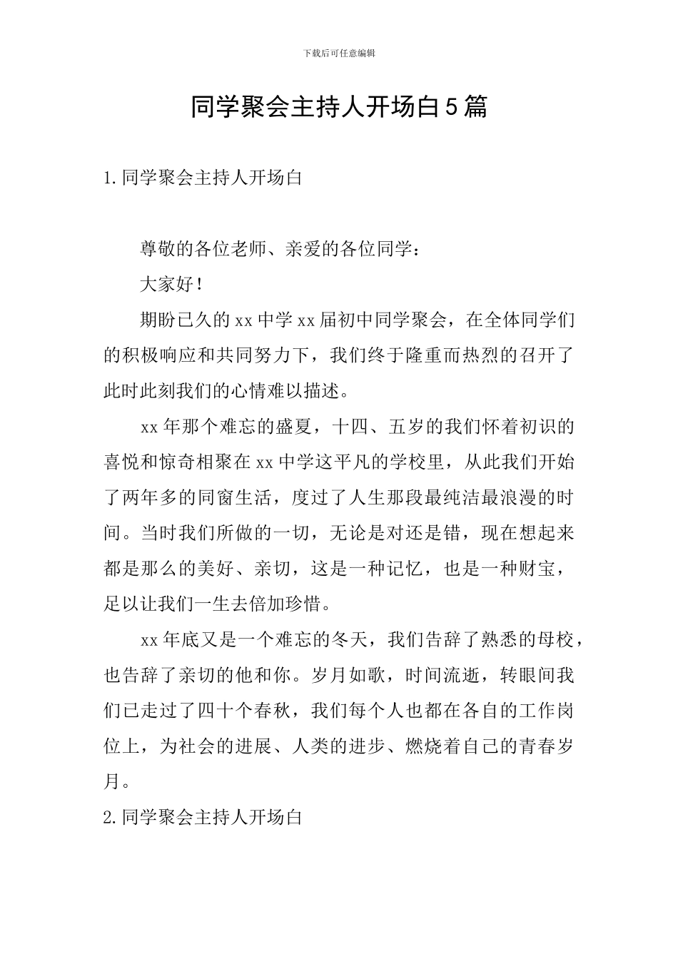 同学聚会主持人开场白5篇_第1页