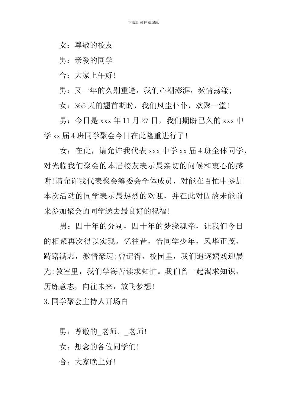 同学聚会主持人开场白5篇_第2页