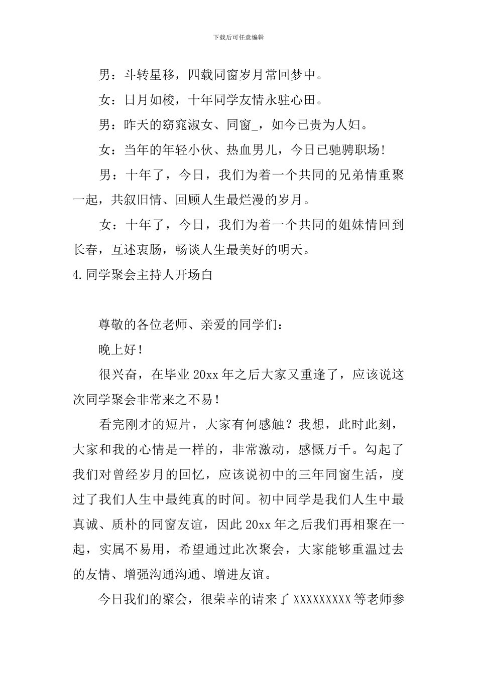 同学聚会主持人开场白5篇_第3页