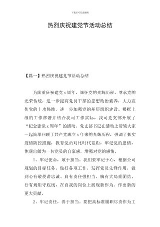 热烈庆祝建党节活动总结
