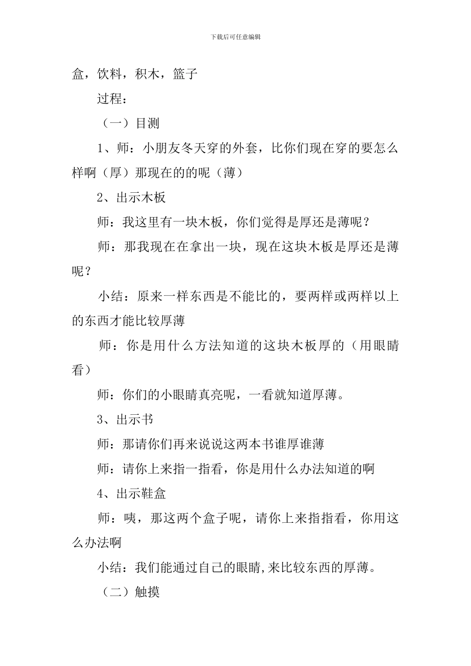 比较厚薄中班教案_第3页