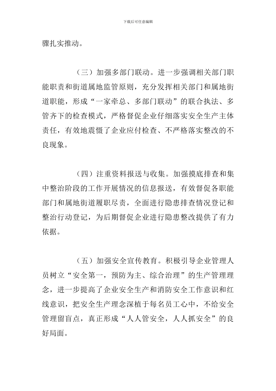 大型商业综合体消防安全专项整治工作总结范文_第3页