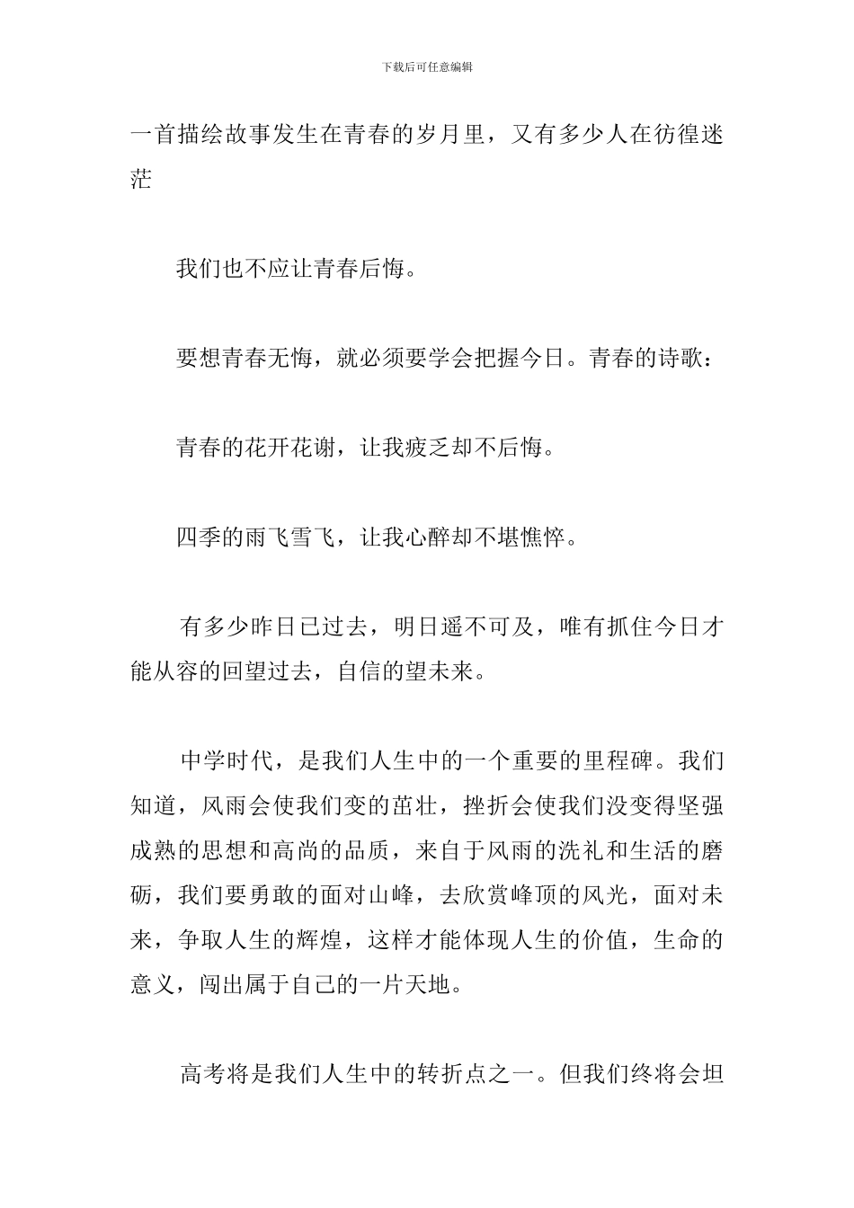 纪念五四青年节100周年心得汇总_第2页