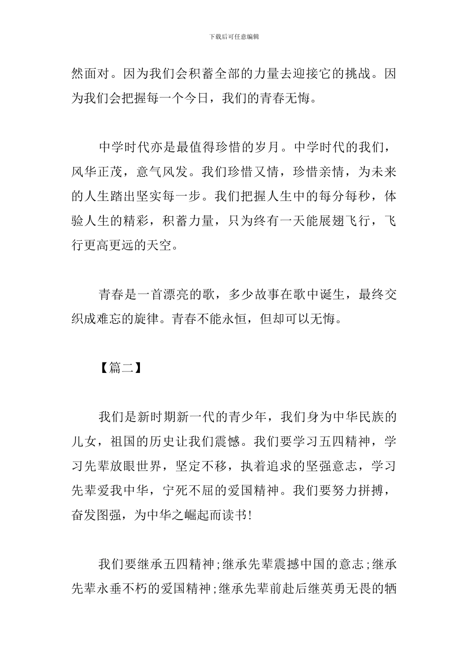 纪念五四青年节100周年心得汇总_第3页