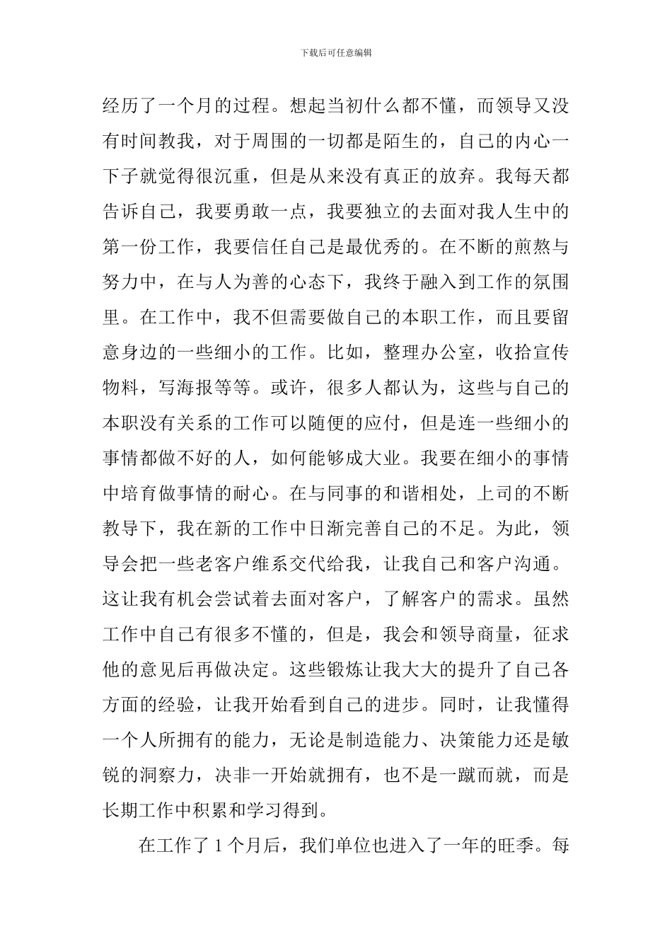 网络公司实践报告_第2页