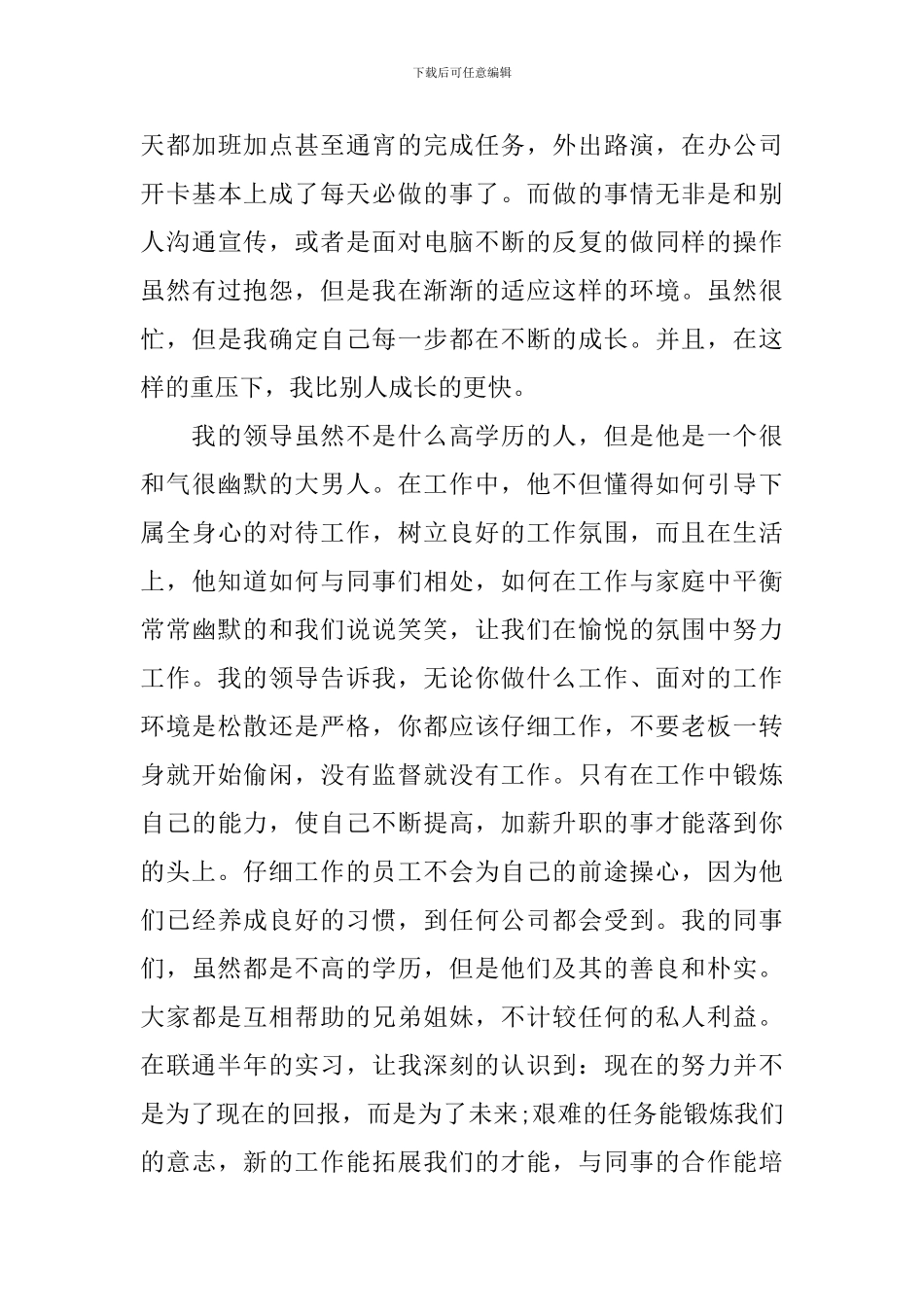 网络公司实践报告_第3页