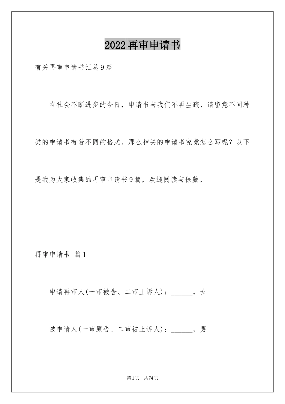 2024再审申请书_22_第1页