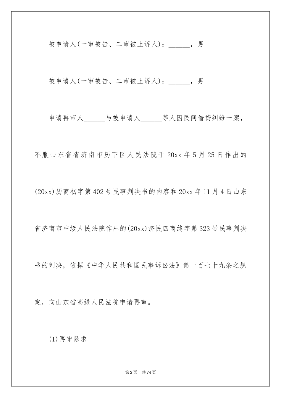 2024再审申请书_22_第2页