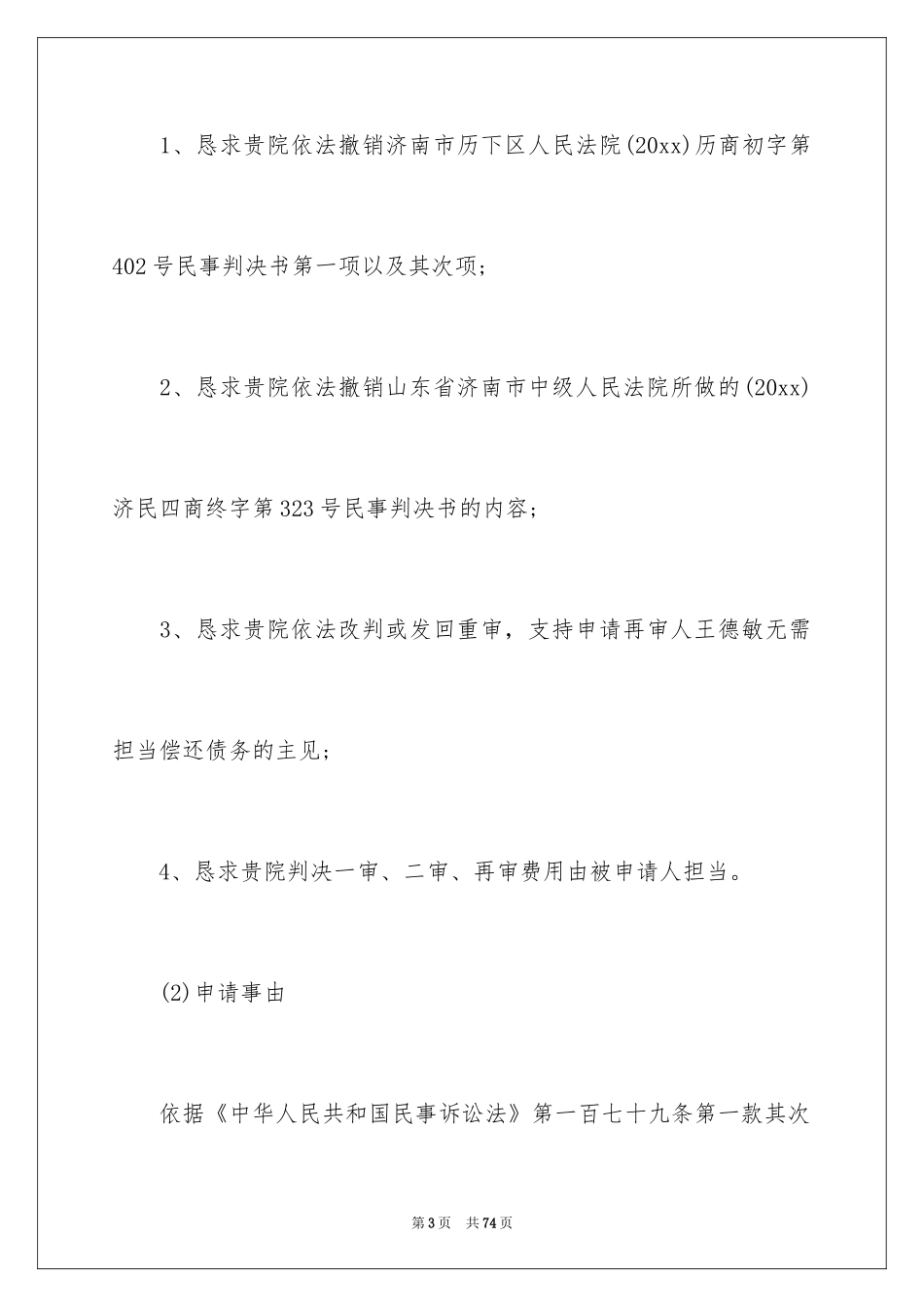 2024再审申请书_22_第3页