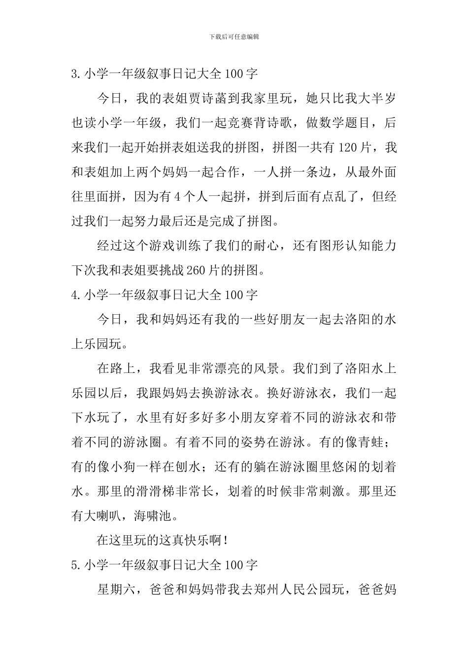 小学一年级叙事日记大全100字_第2页