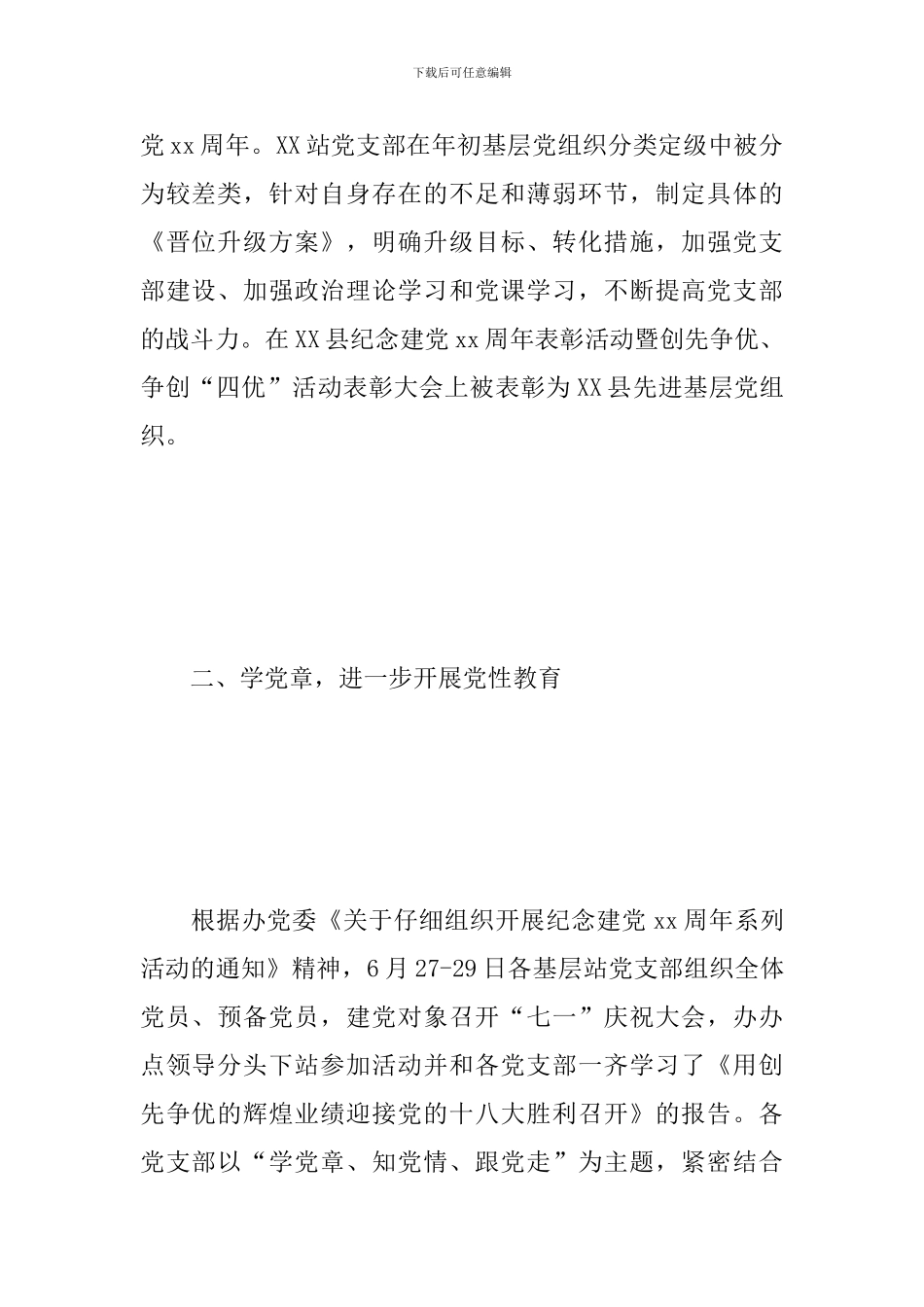 庆七一建党98周年活动心得合辑_第2页