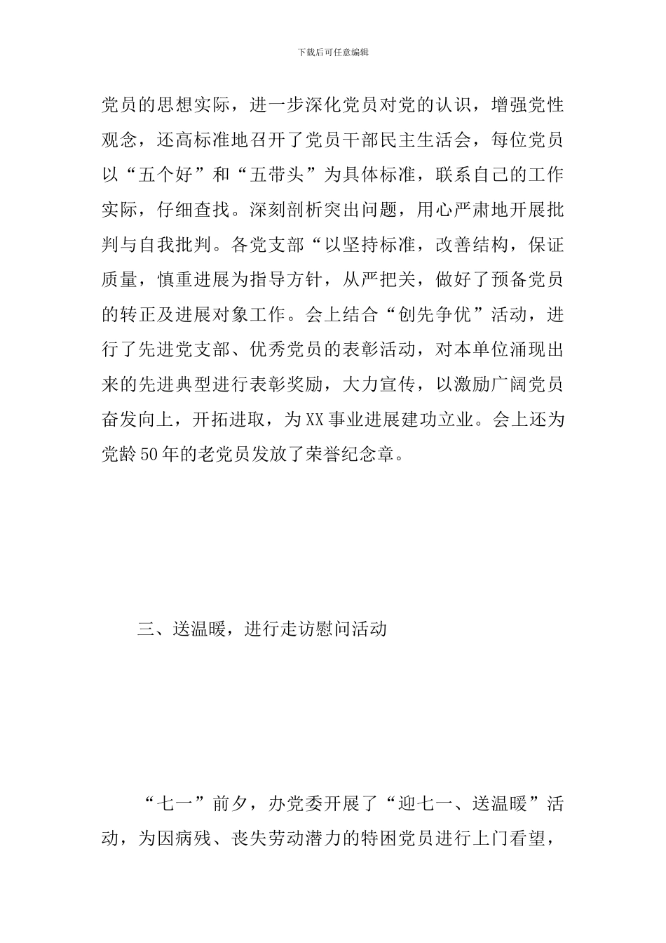 庆七一建党98周年活动心得合辑_第3页