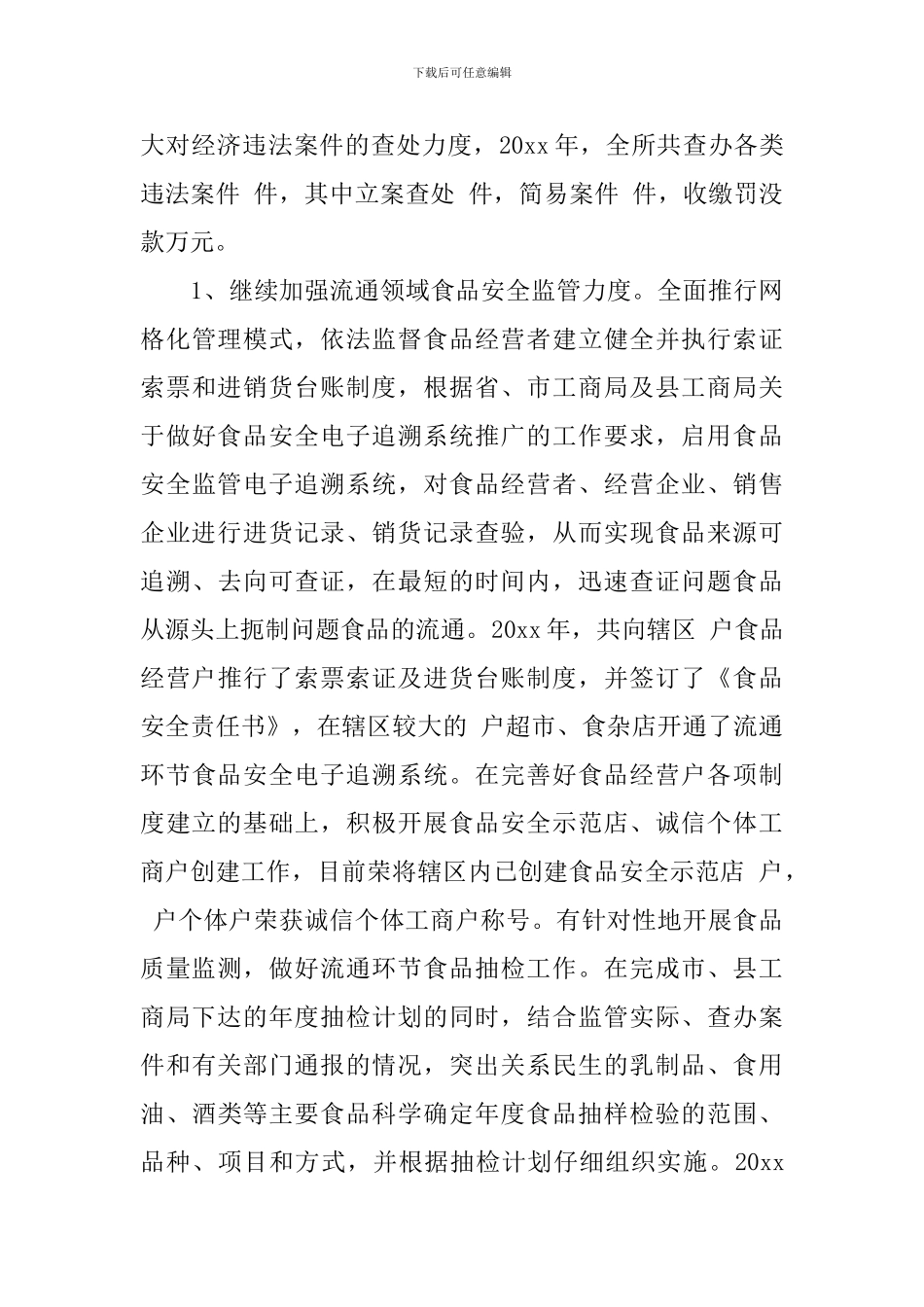 工商所年终工作总结范文_第3页