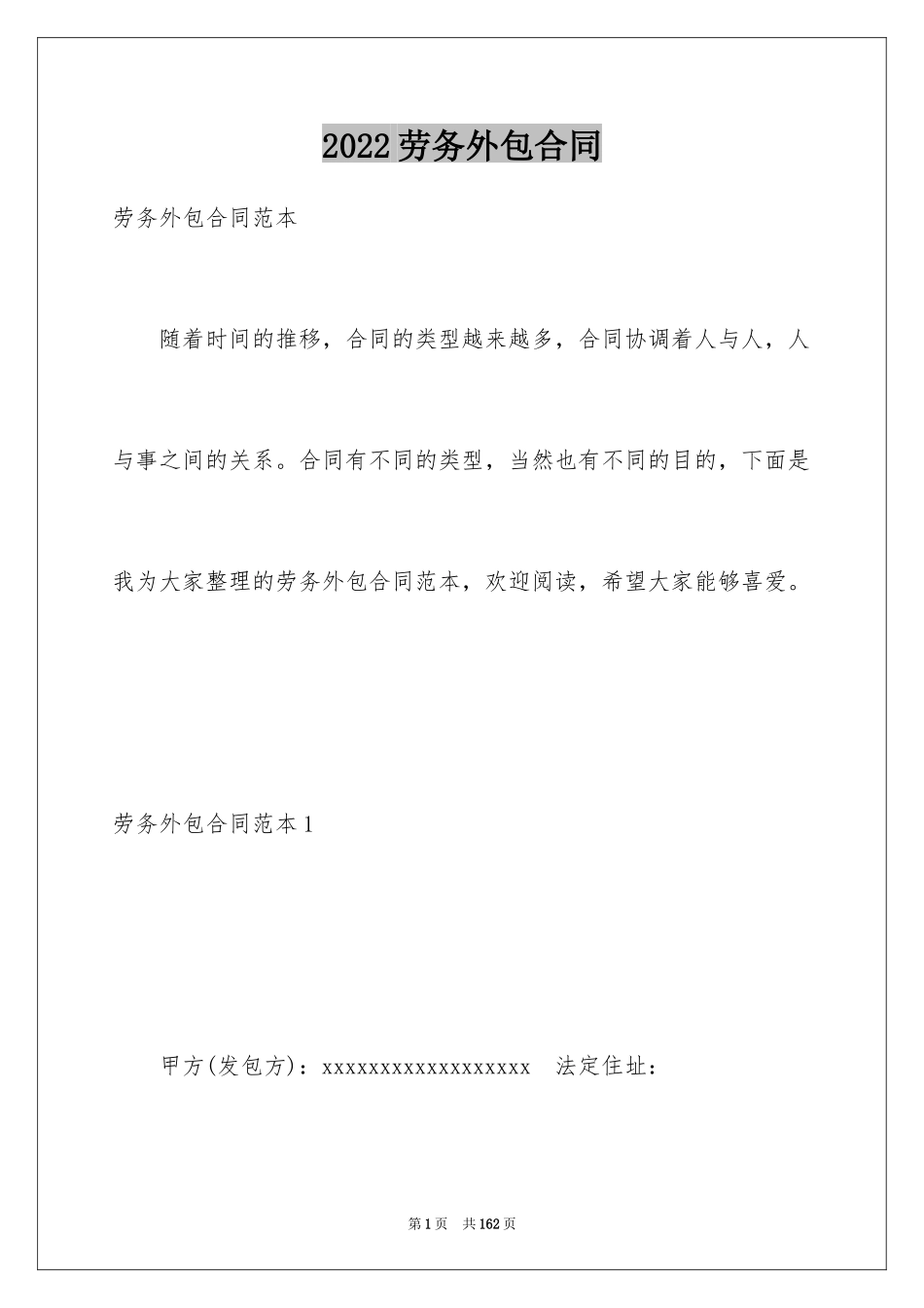 2024劳务外包合同_4_第1页