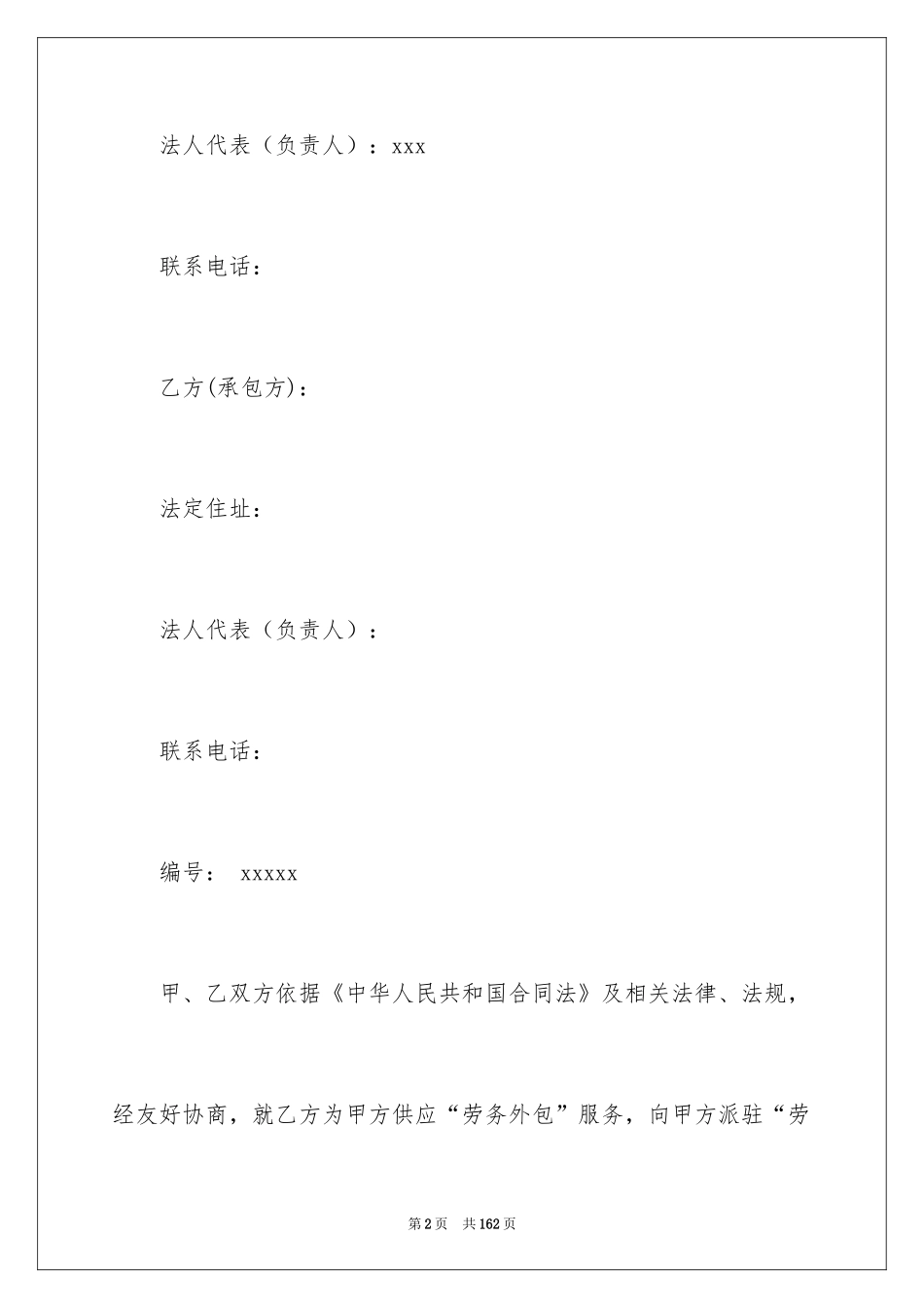 2024劳务外包合同_4_第2页