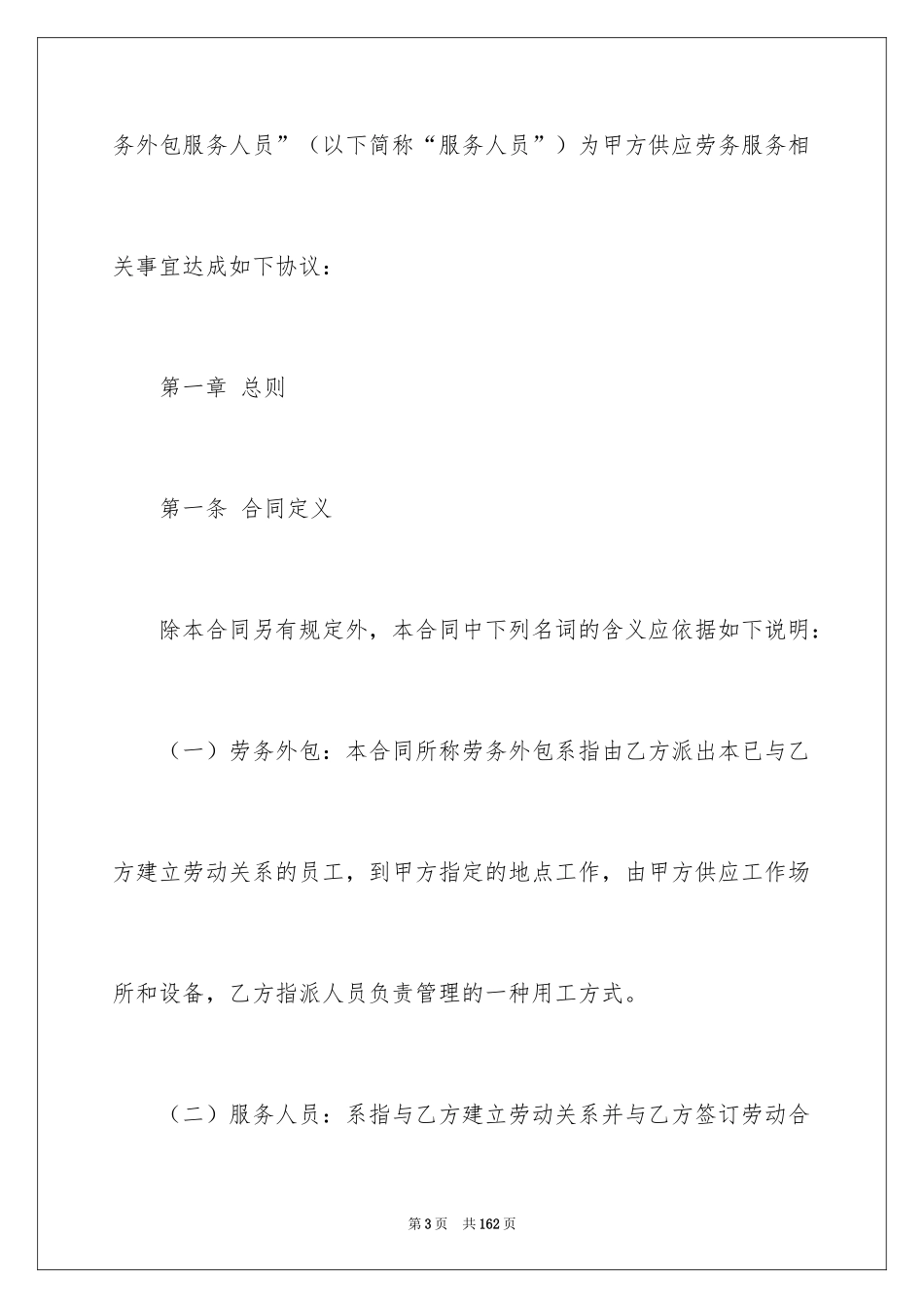2024劳务外包合同_4_第3页