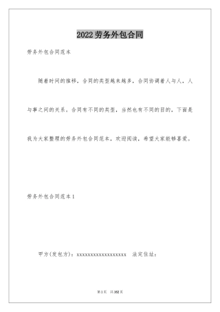 2024劳务外包合同_4