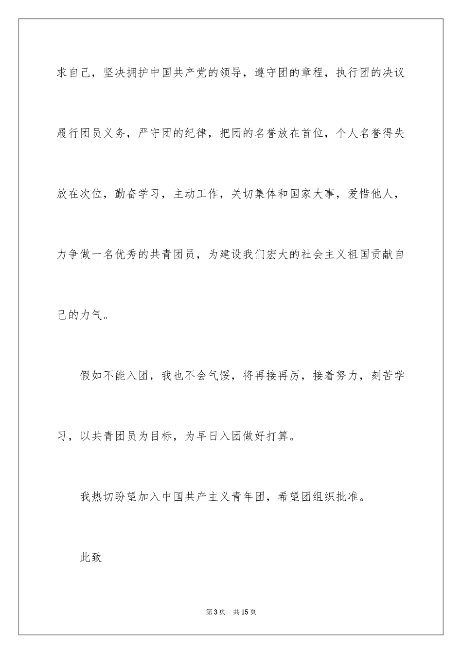 2024初中学生入团申请书_5_第3页