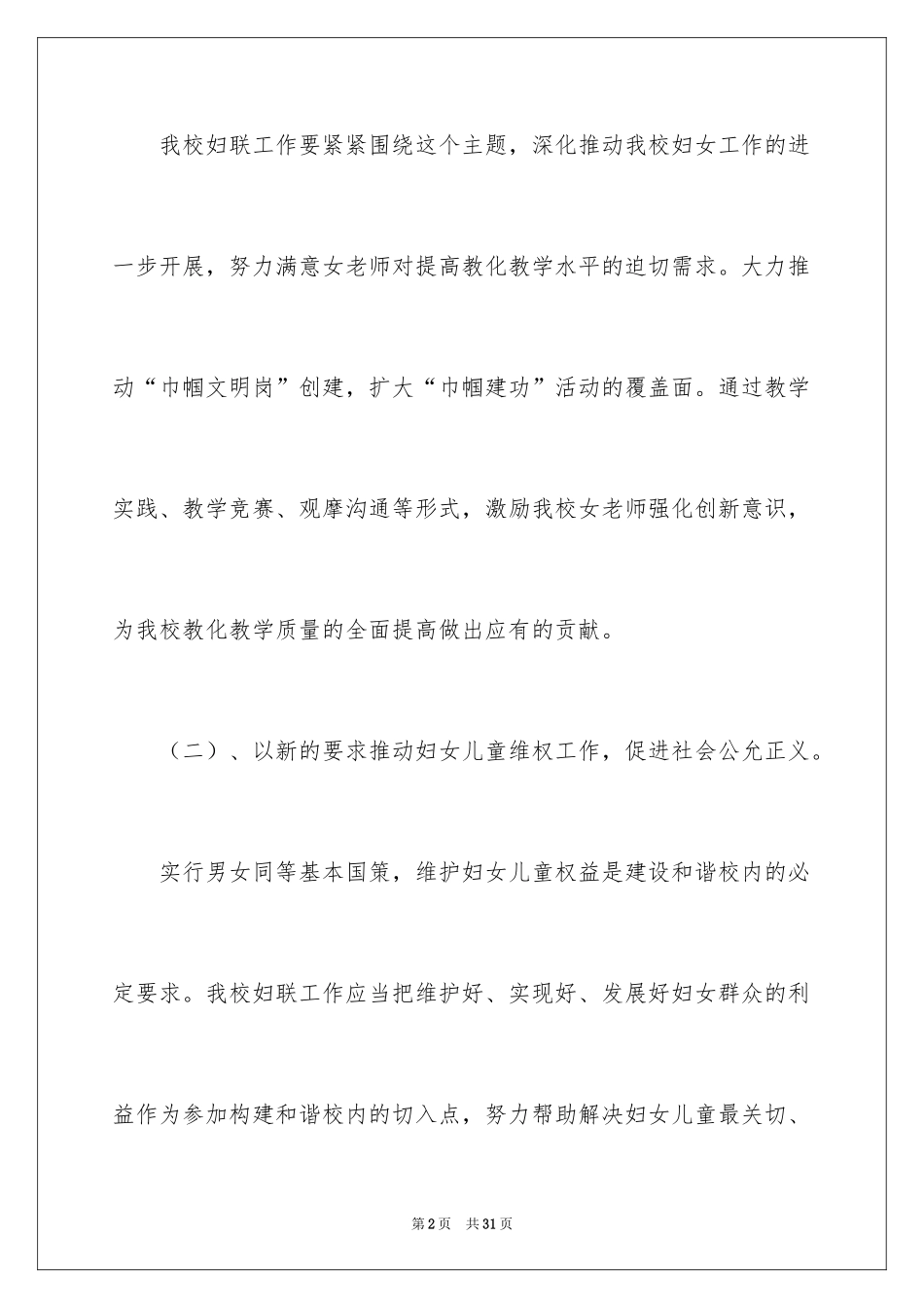 2024妇联工作计划_6_第2页