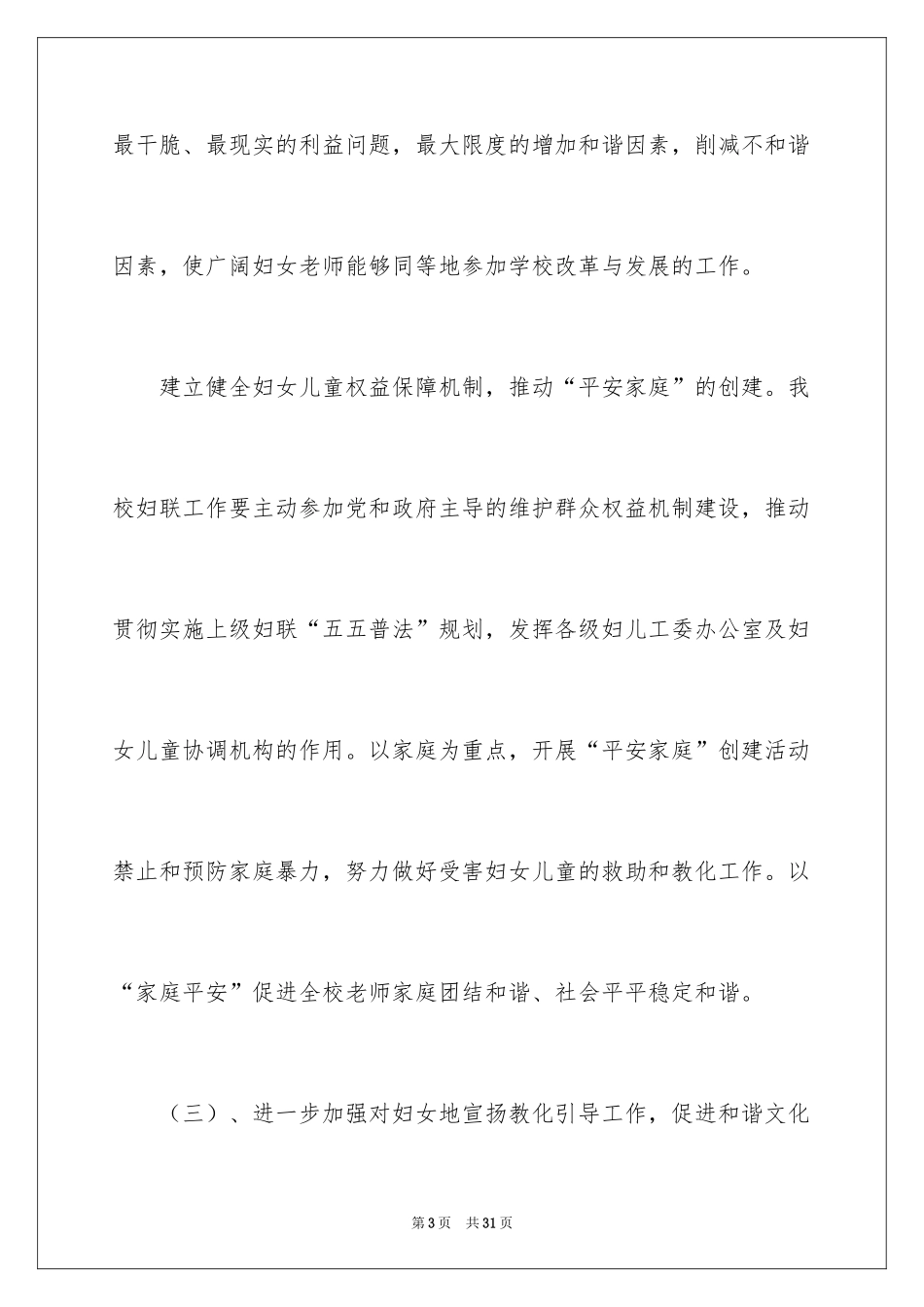 2024妇联工作计划_6_第3页