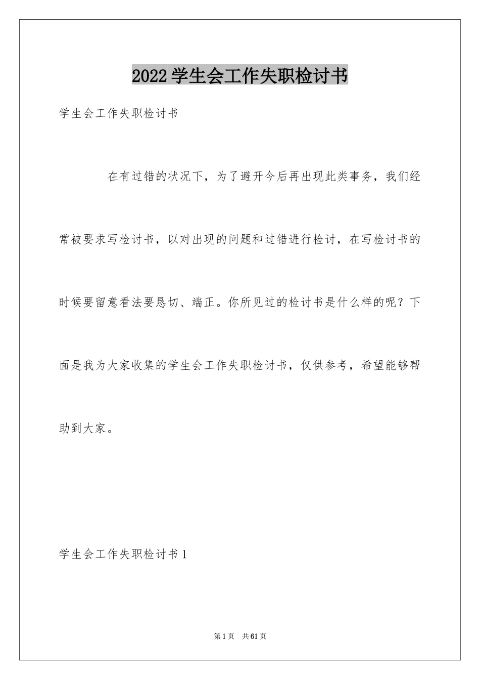 2024学生会工作失职检讨书_5_第1页