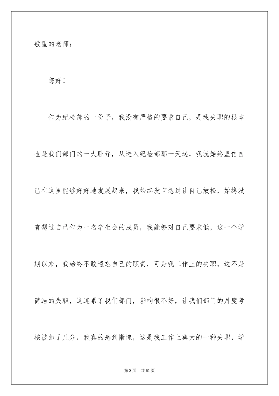 2024学生会工作失职检讨书_5_第2页