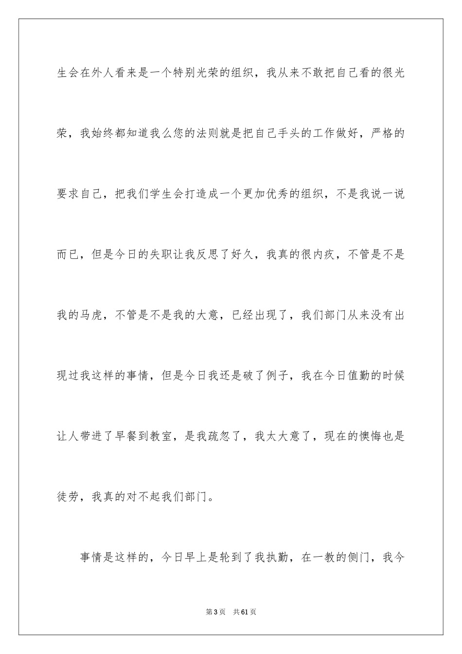 2024学生会工作失职检讨书_5_第3页
