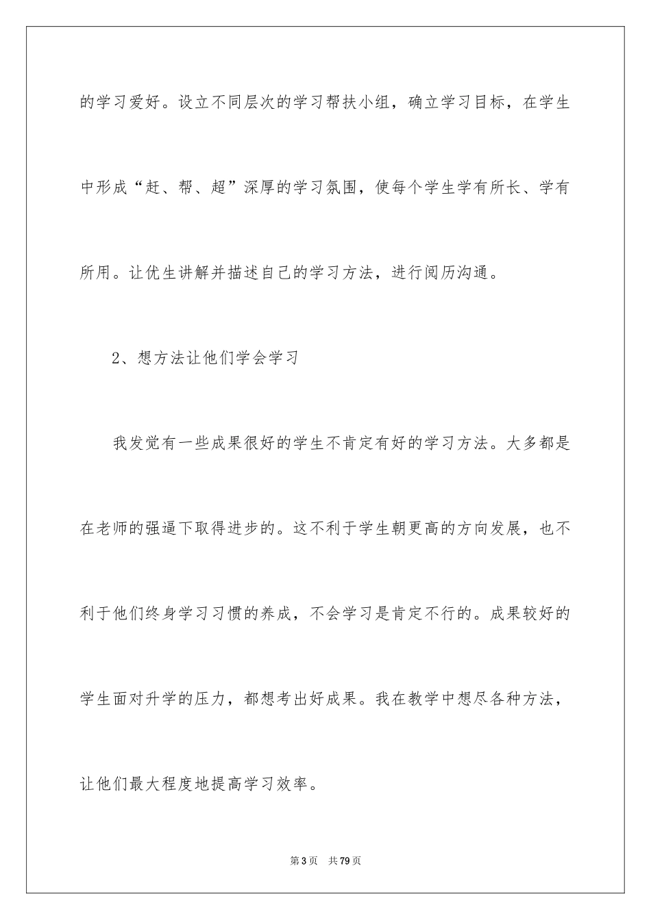 2024培优转差工作计划_第3页