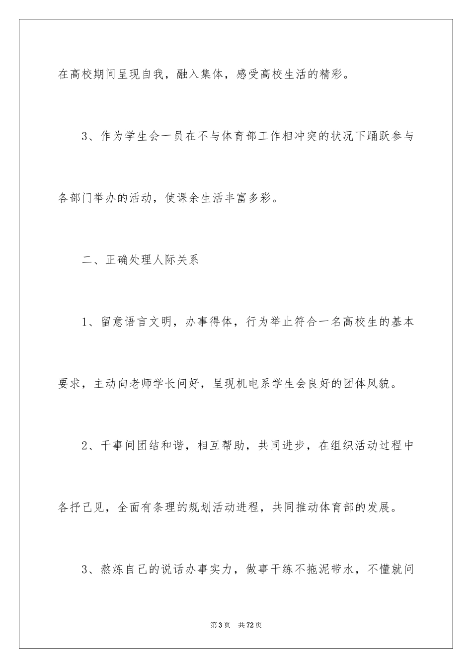 2024学生会体育部个人工作计划_第3页