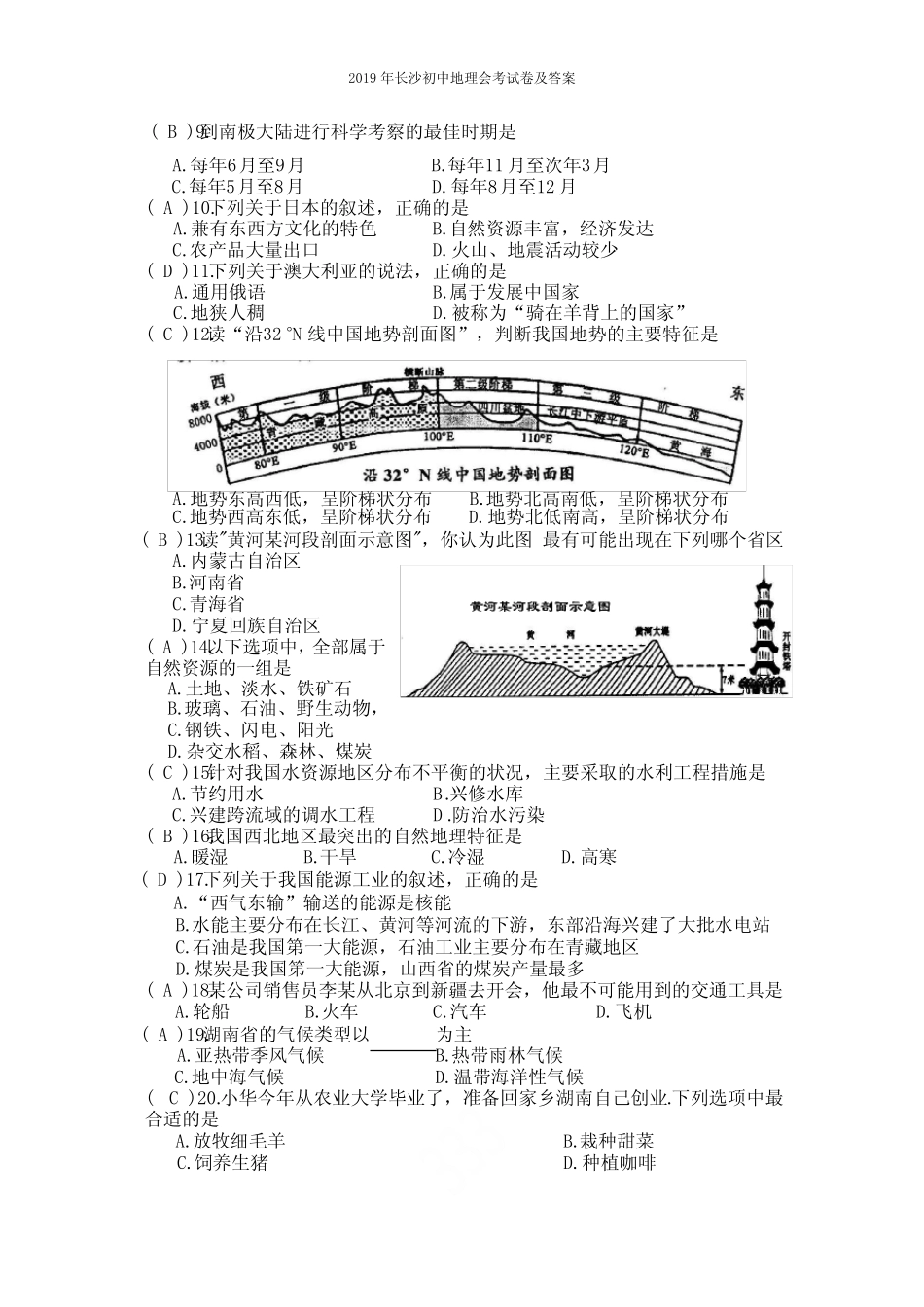 2019年长沙初中地理会考试卷及答案 _第2页