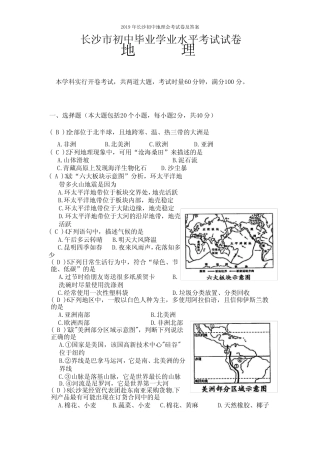 2019年长沙初中地理会考试卷及答案 