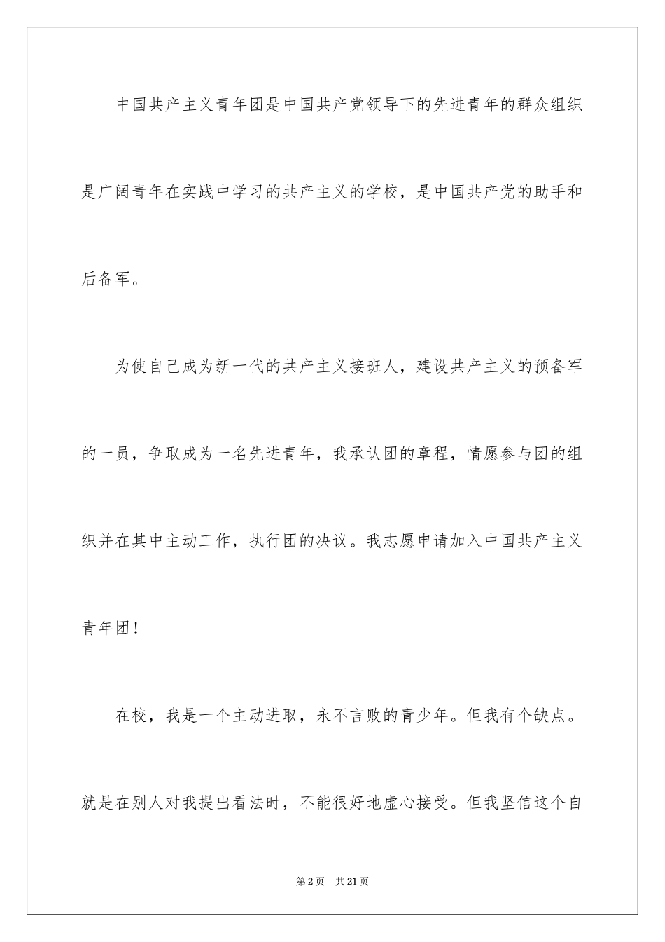 2024入团申请书_38_第2页