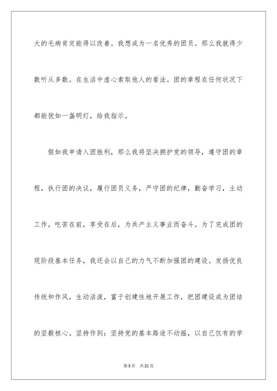 2024入团申请书_38_第3页
