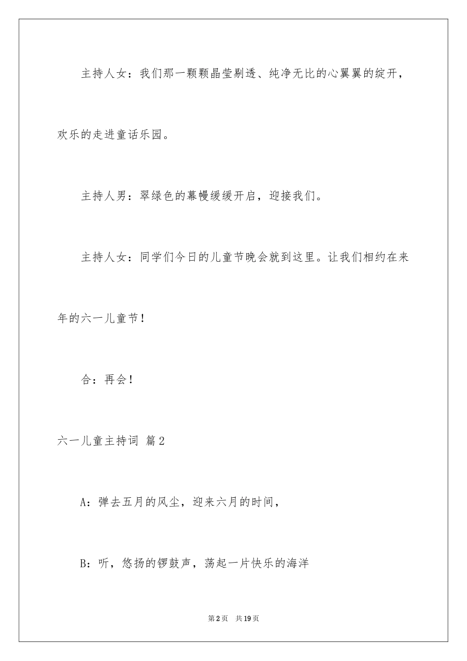 2024六一儿童主持词_24_第2页