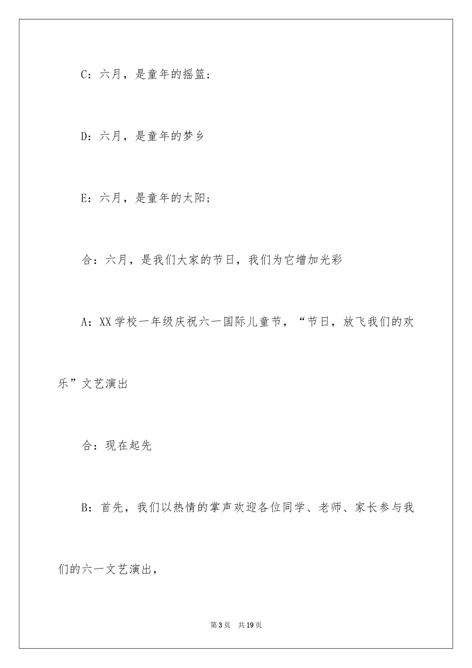 2024六一儿童主持词_24_第3页