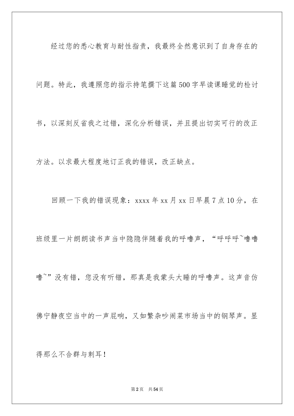2024学生说话检讨书_3_第2页
