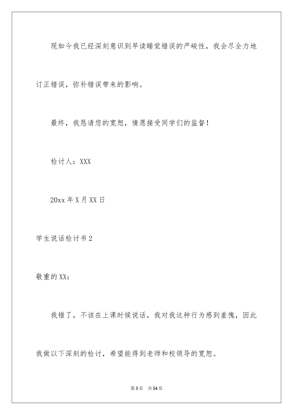 2024学生说话检讨书_3_第3页