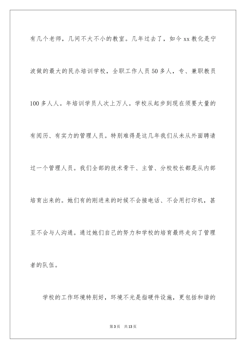 2024学校领导欢迎词_第3页