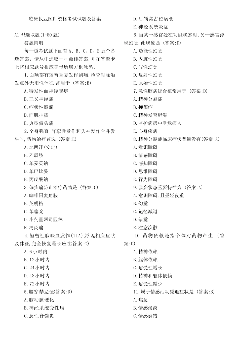 2022年临床执业医师资格考试试题及答案 _第1页