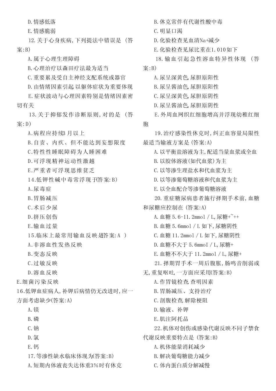 2022年临床执业医师资格考试试题及答案 _第2页